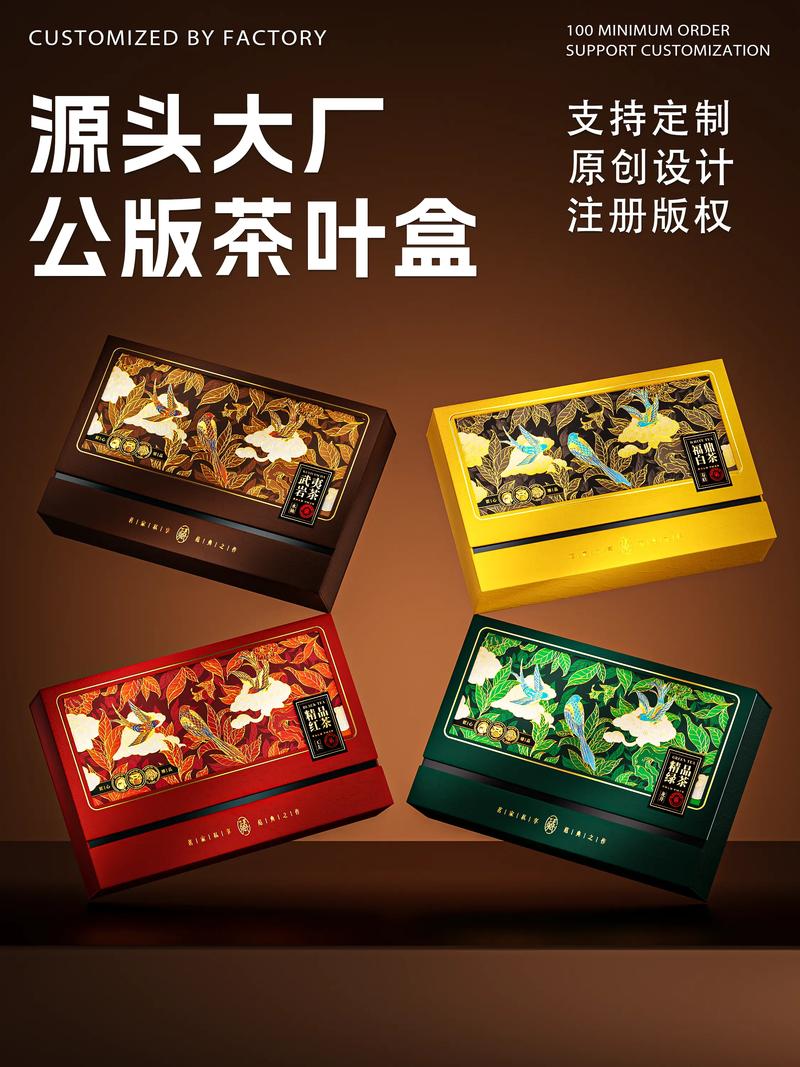茶叶礼盒订制